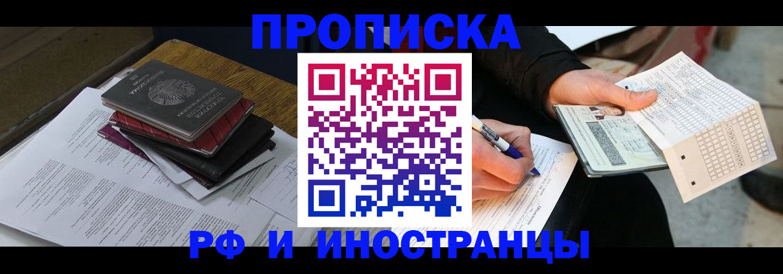 купить прописку в Петрозаводске