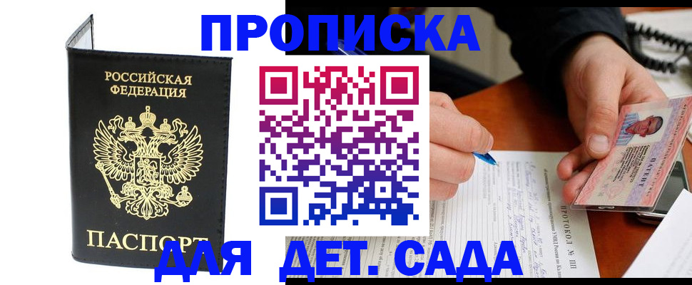 прописка от собственника в Петрозаводске